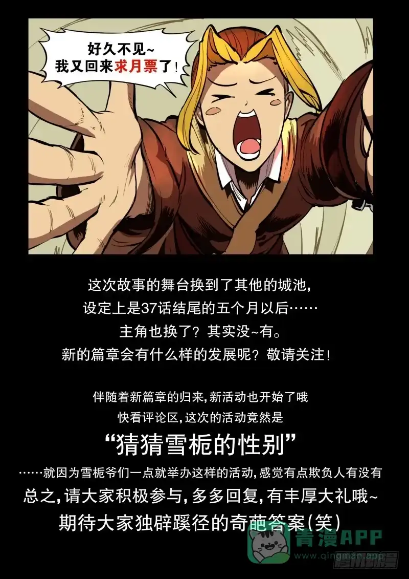 《虚游神》38.序章，胎动（上） 第11页