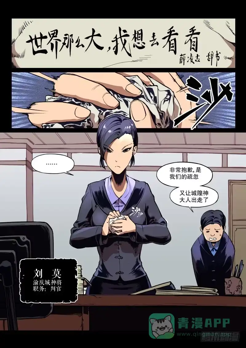 《虚游神》38.序章，胎动（上） 第1页
