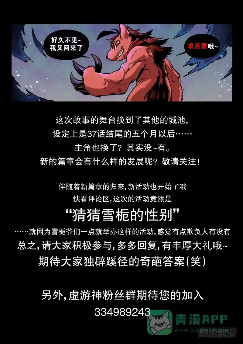 《虚游神》39.序章，胎动（下） 第11页