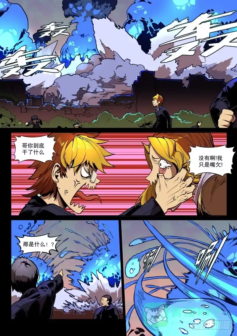 《虚游神》39.序章，胎动（下） 第6页