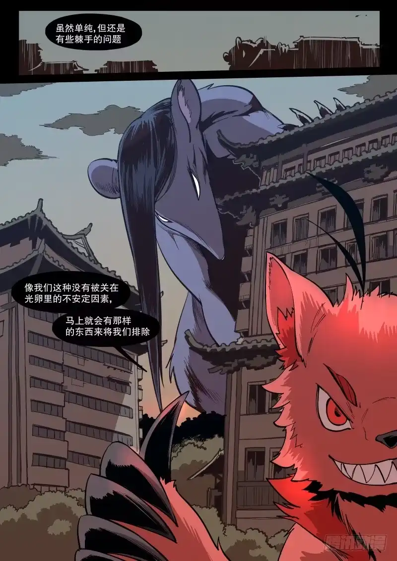 《虚游神》40.墨鼠裁判（上） 第10页