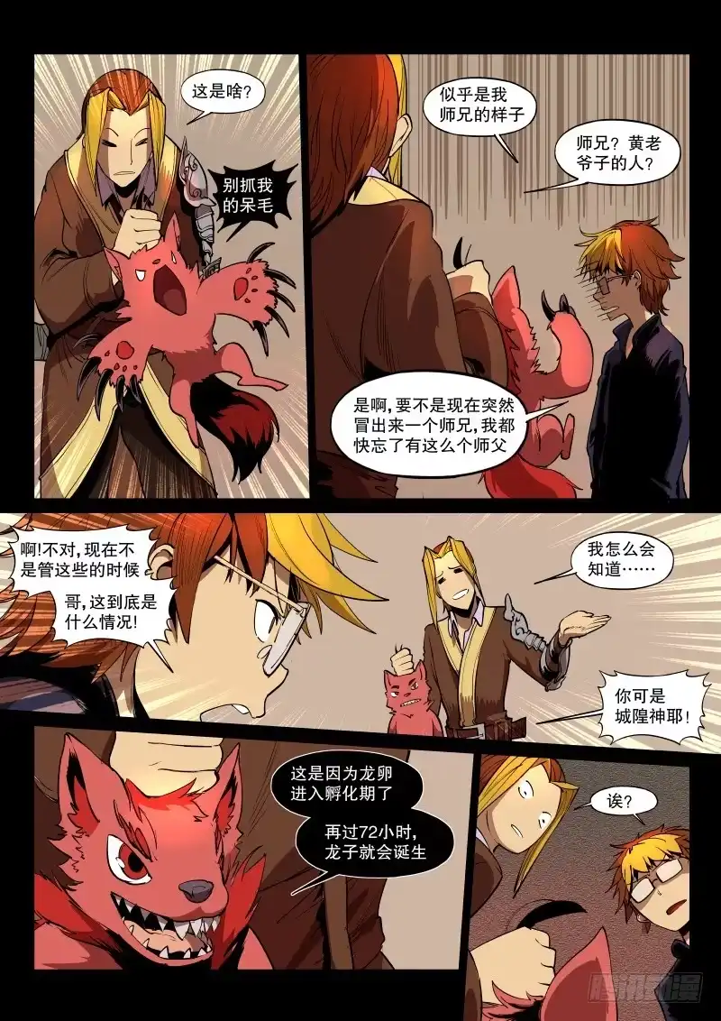 《虚游神》40.墨鼠裁判（上） 第8页