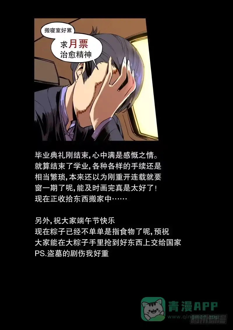 《虚游神》40.墨鼠裁判（上） 第11页