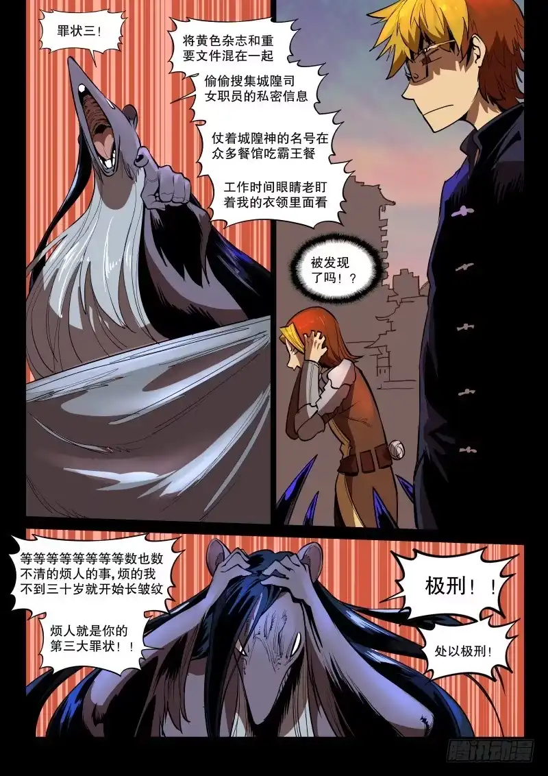 《虚游神》41.墨鼠裁判（下） 第9页
