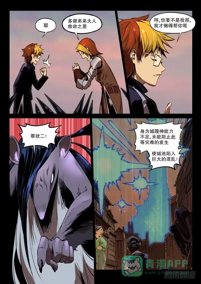 《虚游神》41.墨鼠裁判（下） 第6页