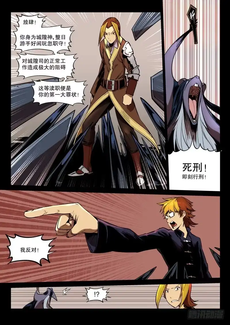 《虚游神》41.墨鼠裁判（下） 第3页