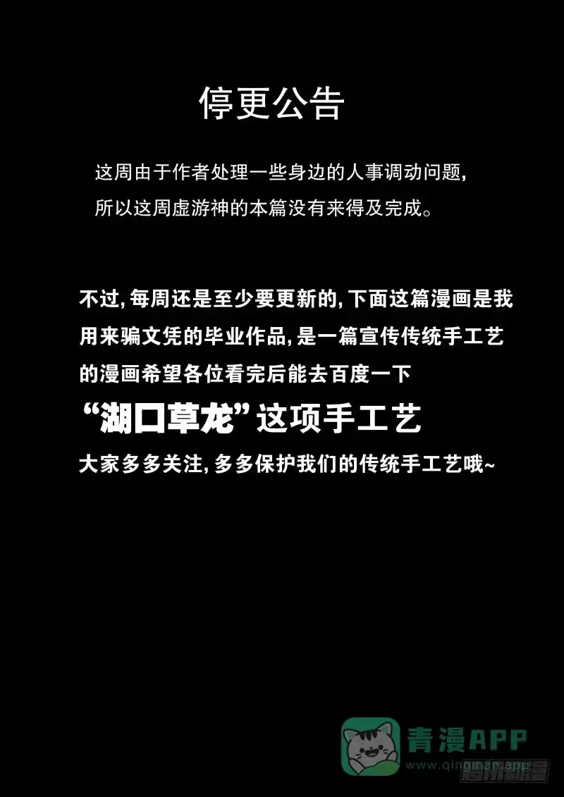 《虚游神》停更番外.草龙之舞 第1页