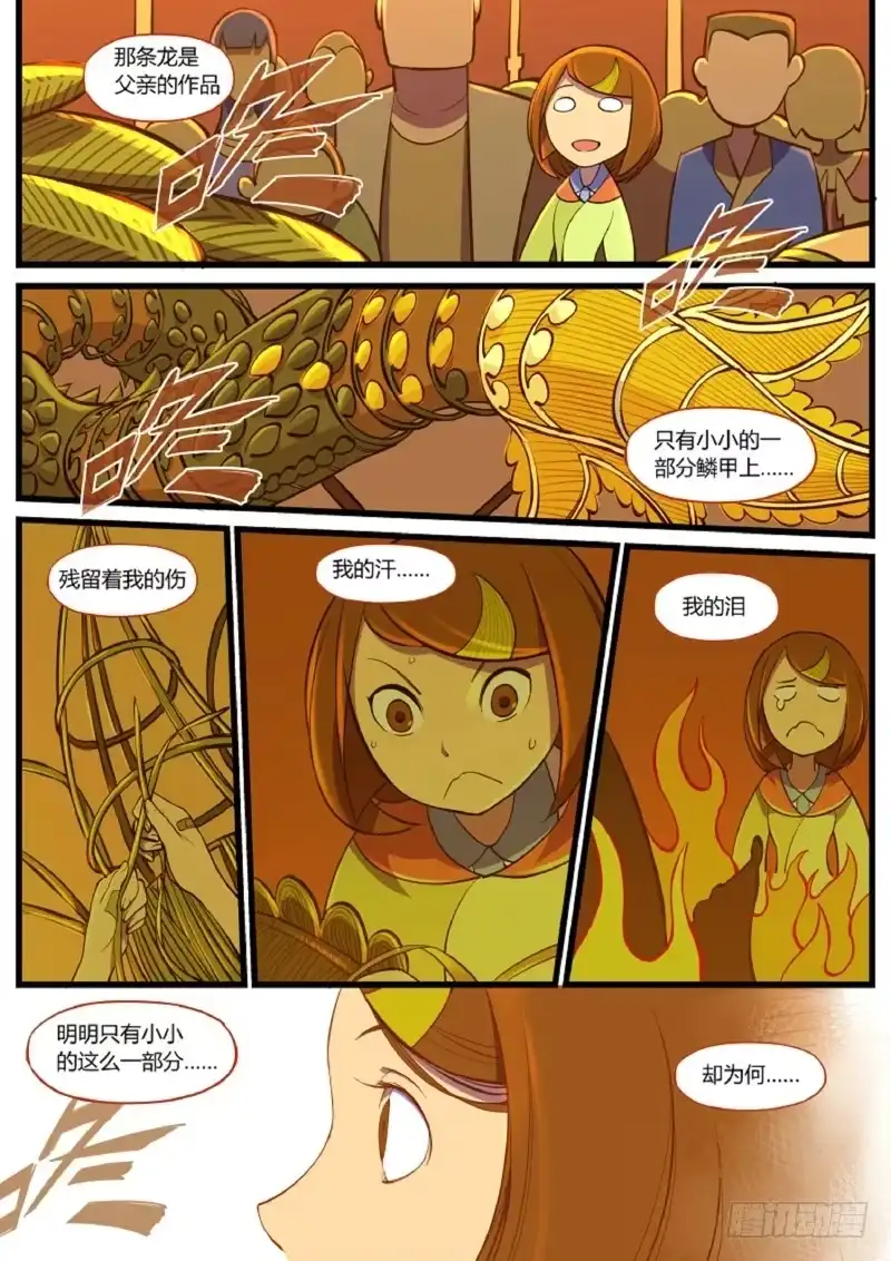 《虚游神》停更番外.草龙之舞 第17页