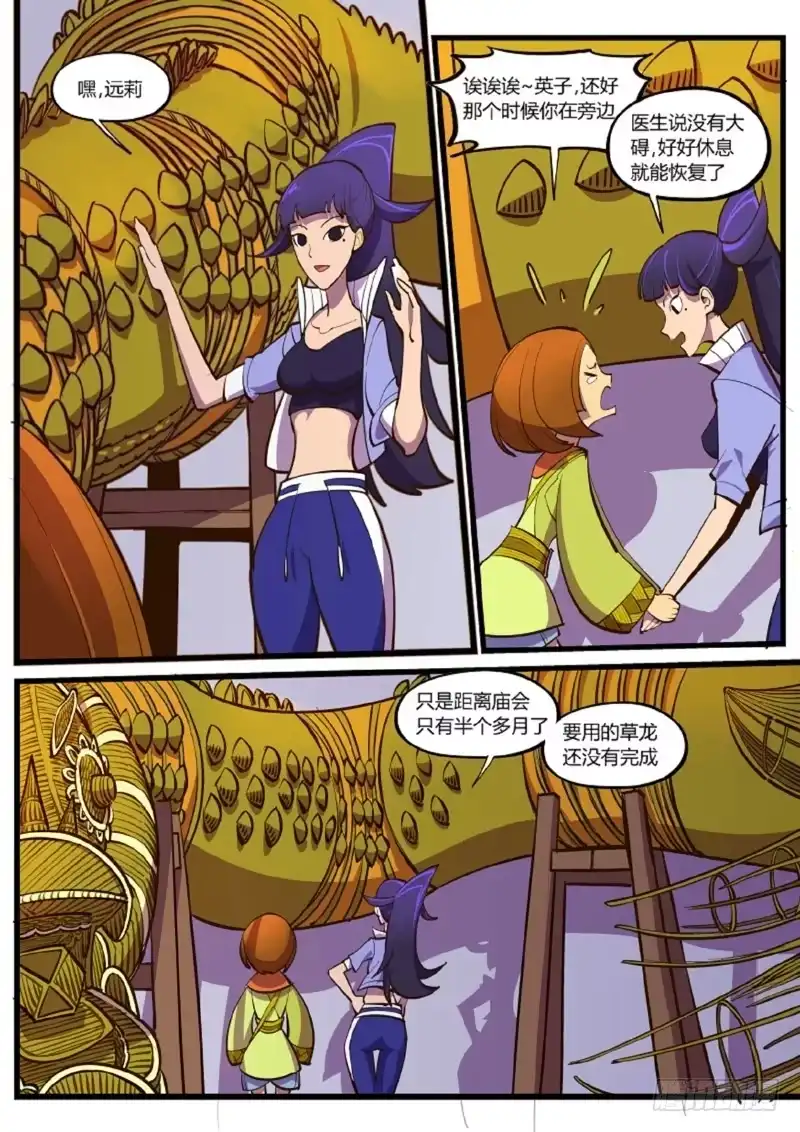 《虚游神》停更番外.草龙之舞 第4页