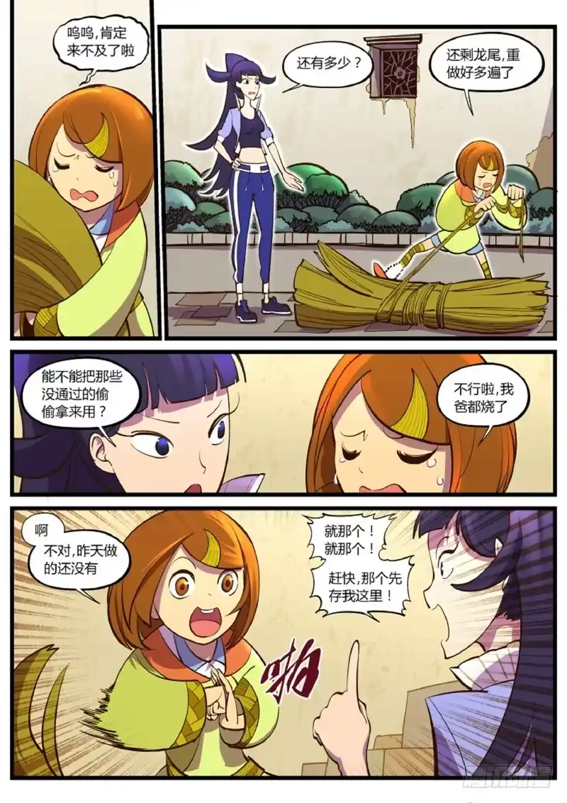《虚游神》停更番外.草龙之舞 第8页