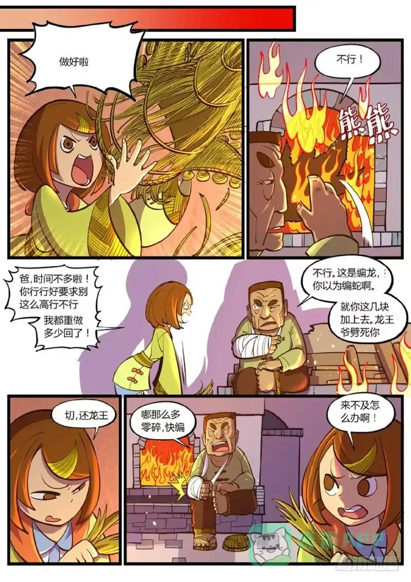 《虚游神》停更番外.草龙之舞 第6页
