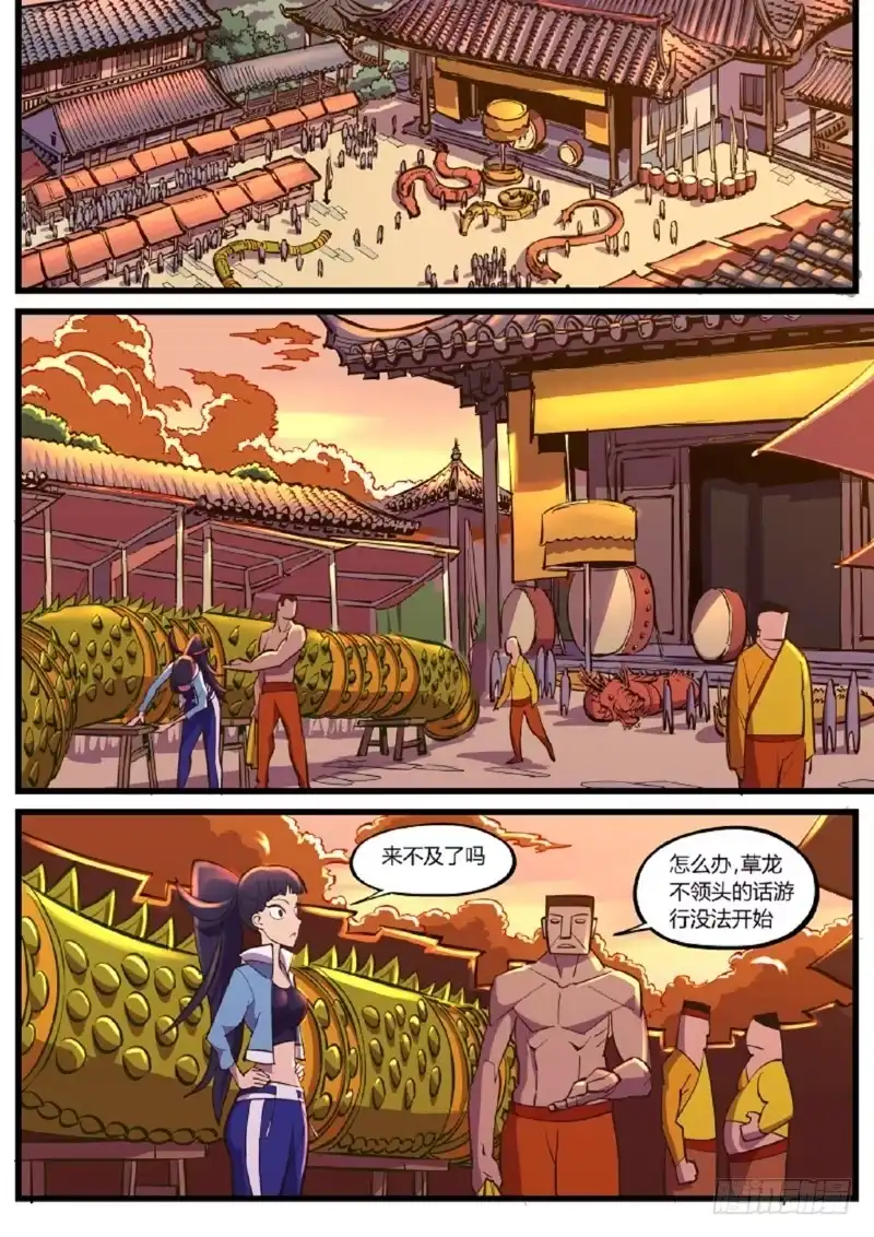 《虚游神》停更番外.草龙之舞 第13页