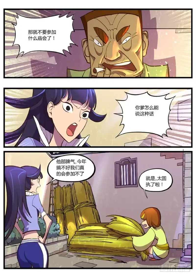 《虚游神》停更番外.草龙之舞 第7页