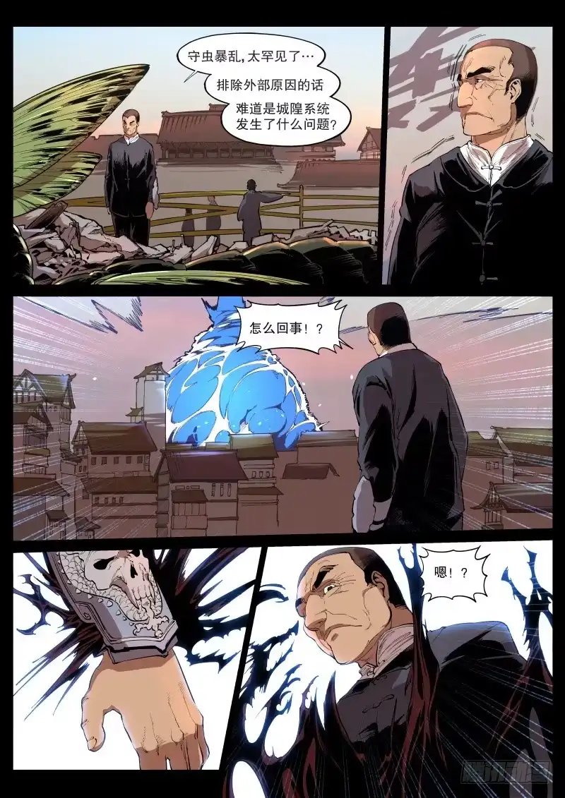《虚游神》42.织虎剧场 第3页