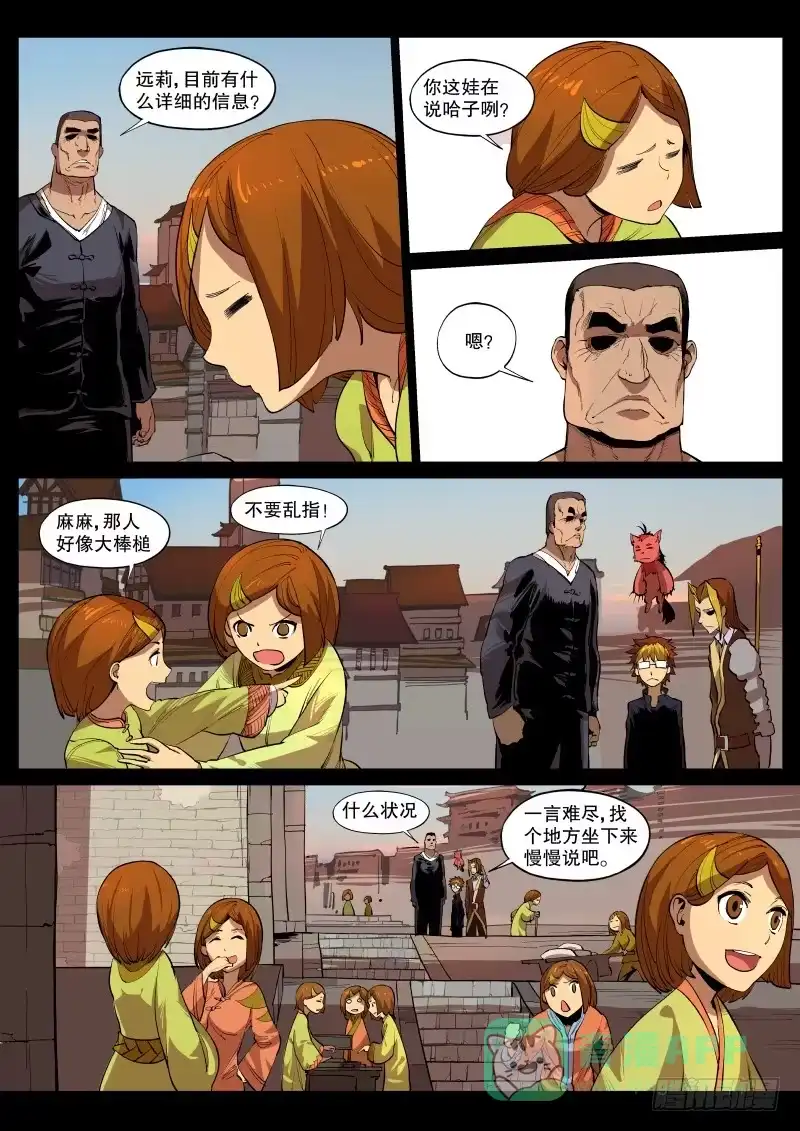 《虚游神》42.织虎剧场 第6页