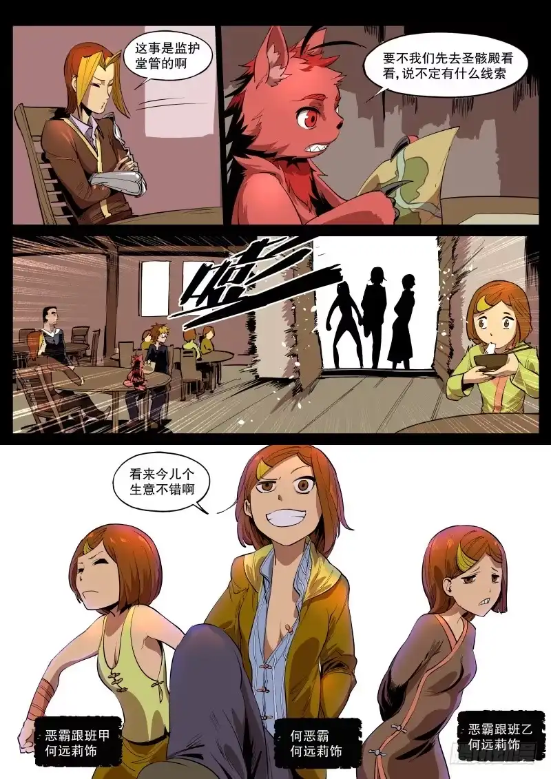 《虚游神》42.织虎剧场 第9页