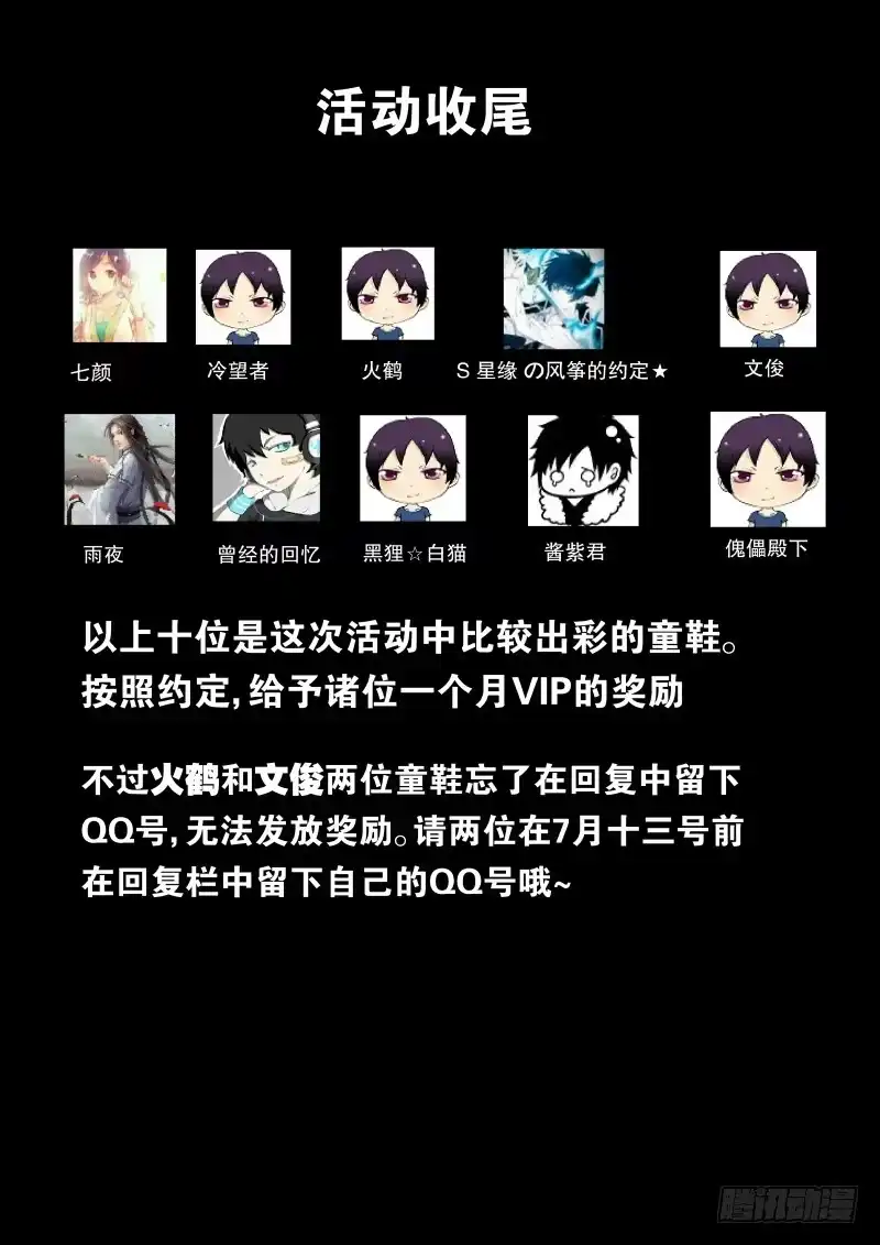 《虚游神》42.织虎剧场 第10页