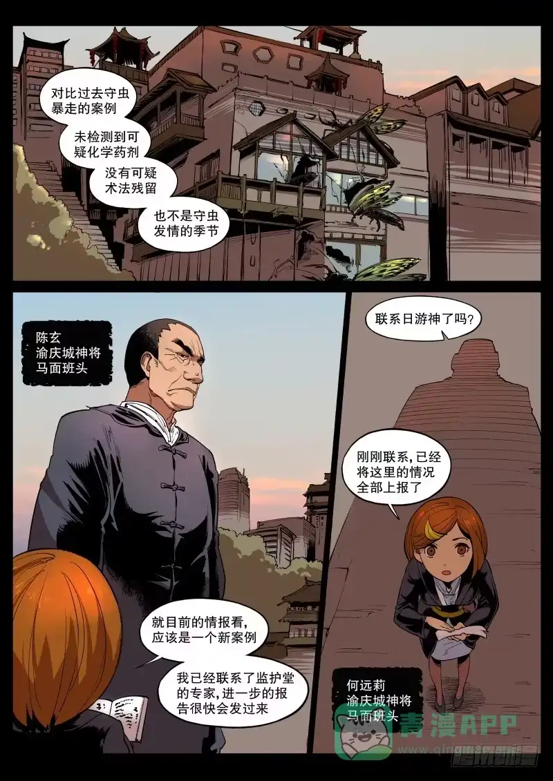 《虚游神》42.织虎剧场 第1页