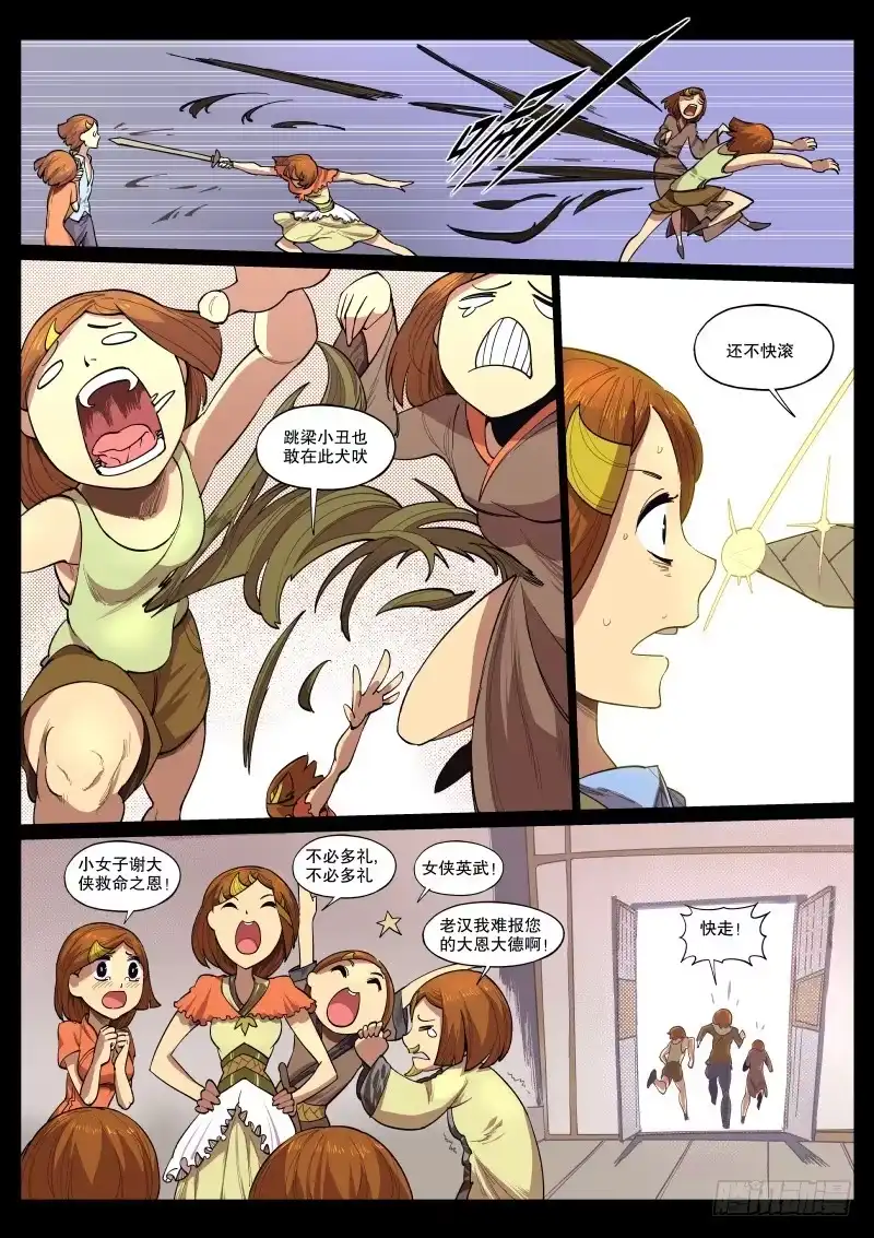 《虚游神》43.织虎剧场（中） 第7页