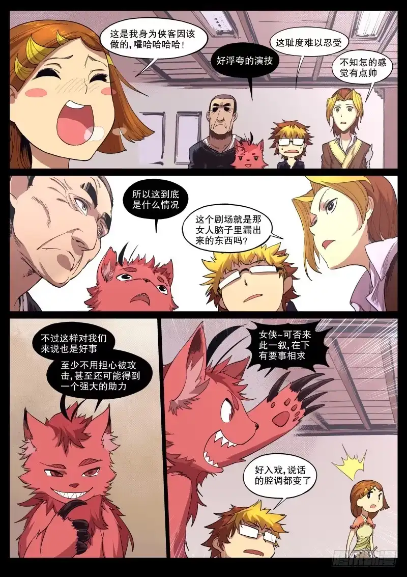 《虚游神》43.织虎剧场（中） 第8页