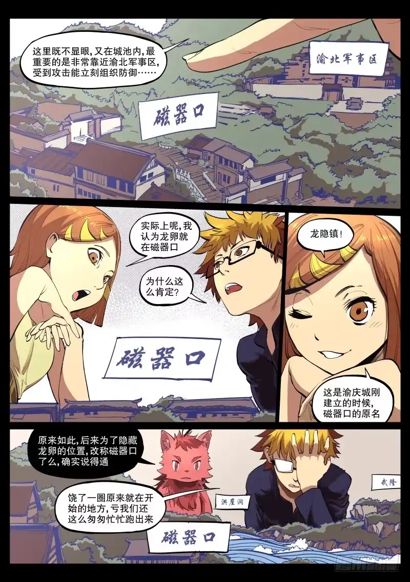 《虚游神》44.织虎剧场（下） 第2页