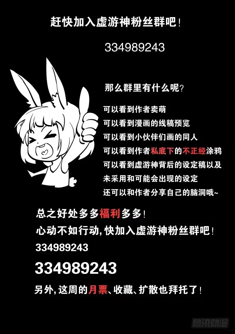 《虚游神》44.织虎剧场（下） 第9页