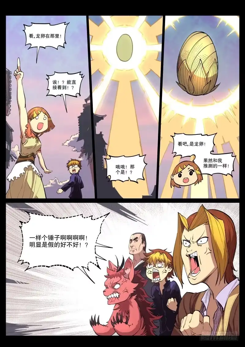 《虚游神》44.织虎剧场（下） 第4页