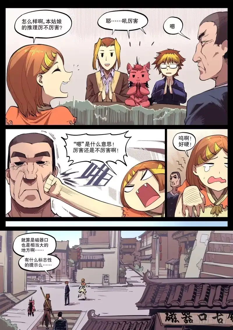 《虚游神》44.织虎剧场（下） 第3页