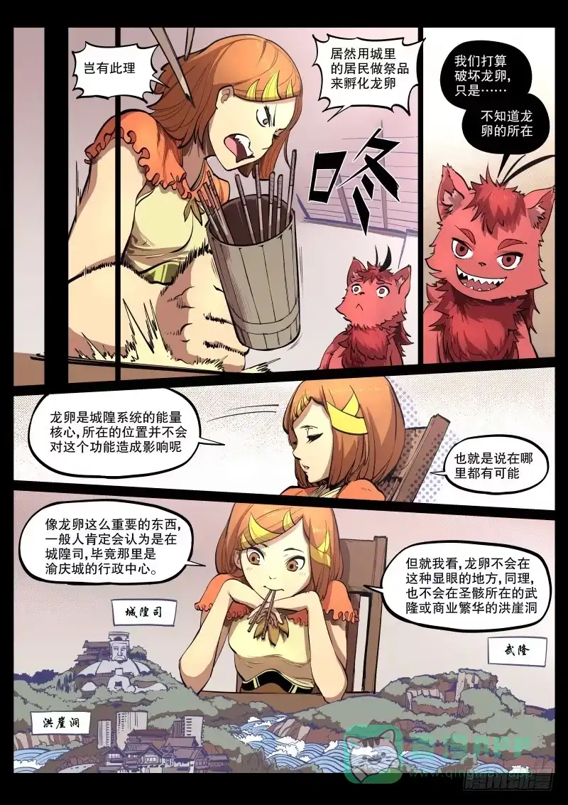 《虚游神》44.织虎剧场（下） 第1页