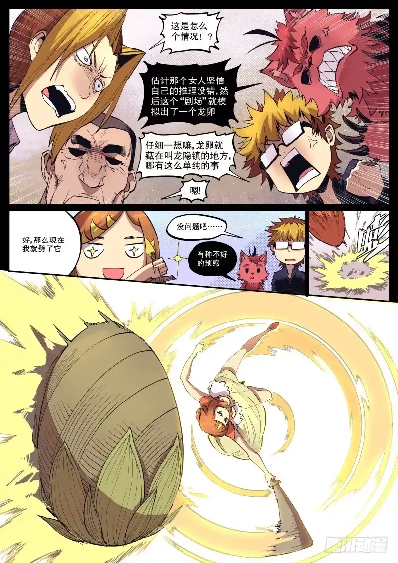 《虚游神》44.织虎剧场（下） 第5页