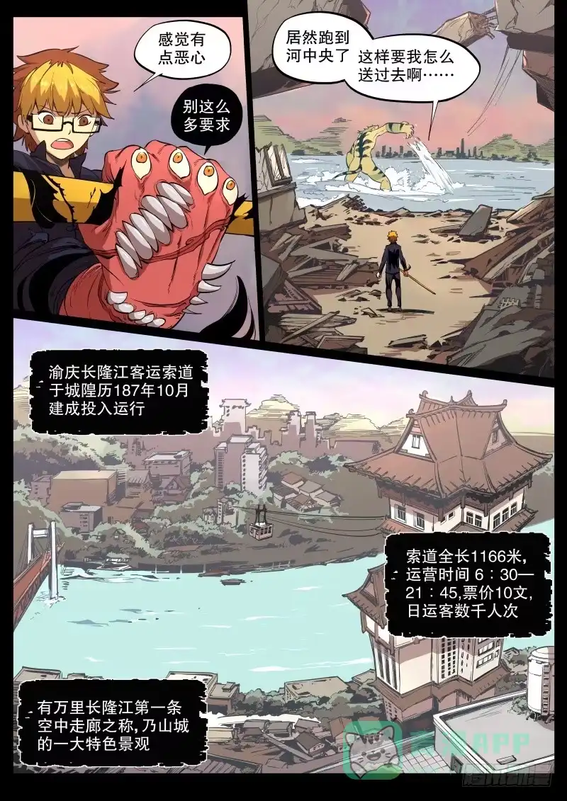 《虚游神》45.玄牛铁盾（上） 第6页