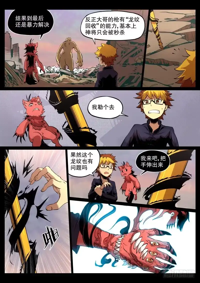 《虚游神》45.玄牛铁盾（上） 第5页