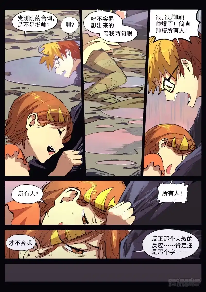 《虚游神》46.玄牛铁盾（中） 第9页
