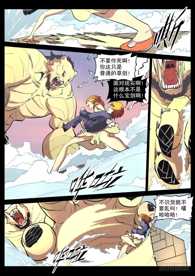 《虚游神》46.玄牛铁盾（中） 第5页
