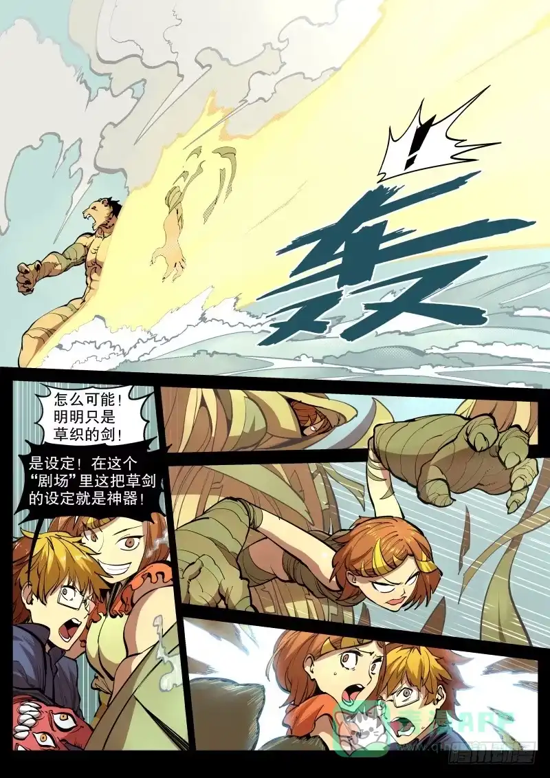 《虚游神》46.玄牛铁盾（中） 第6页