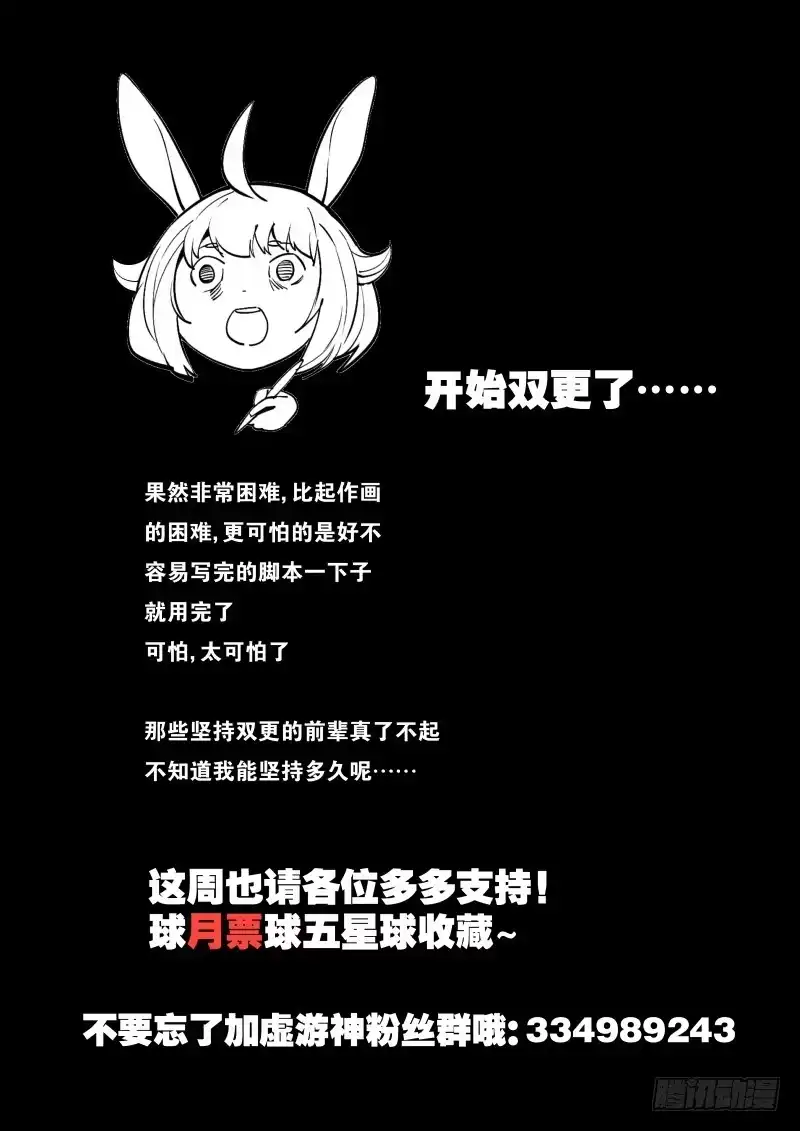 《虚游神》46.玄牛铁盾（中） 第10页