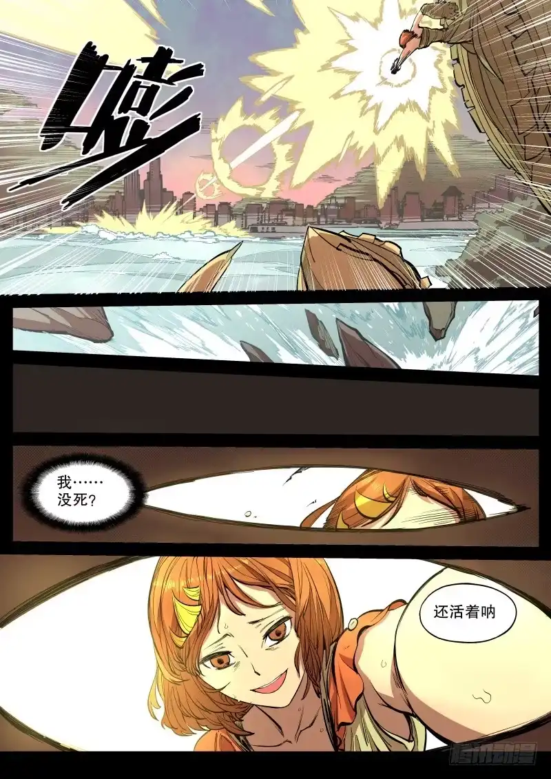 《虚游神》46.玄牛铁盾（中） 第7页