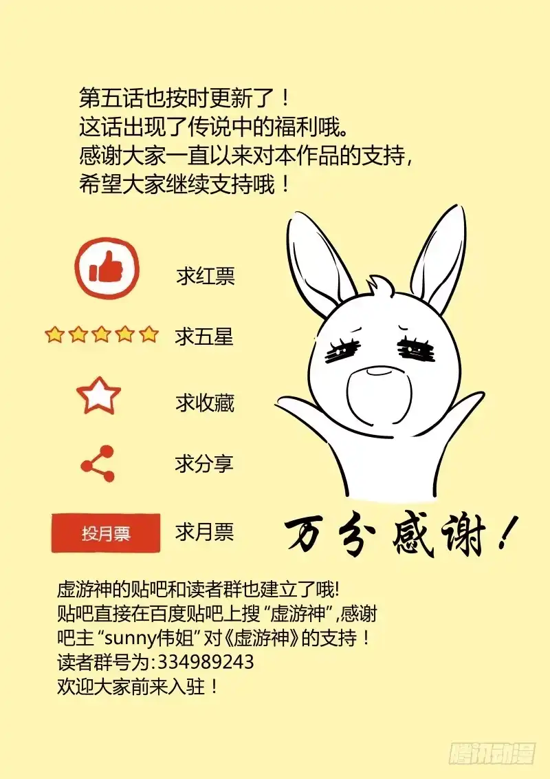 《虚游神》5.啧，又见触手 第10页