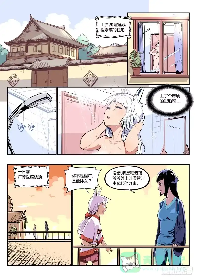 《虚游神》5.啧，又见触手 第1页