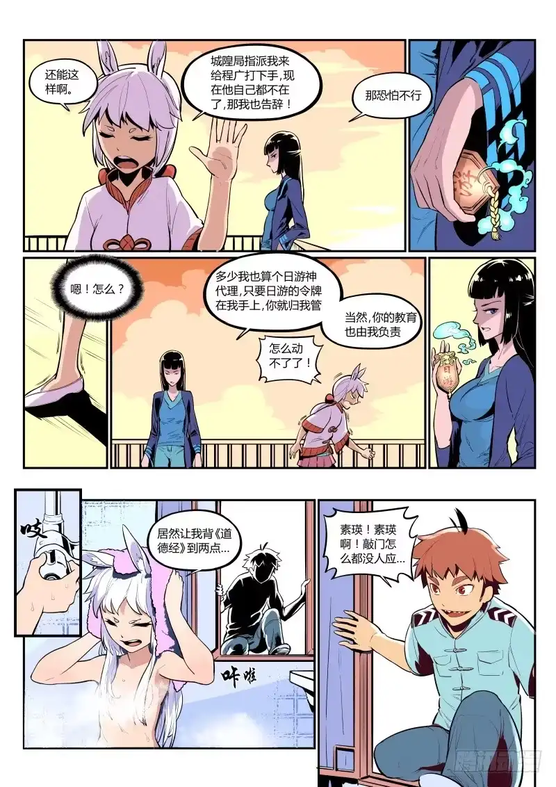 《虚游神》5.啧，又见触手 第2页