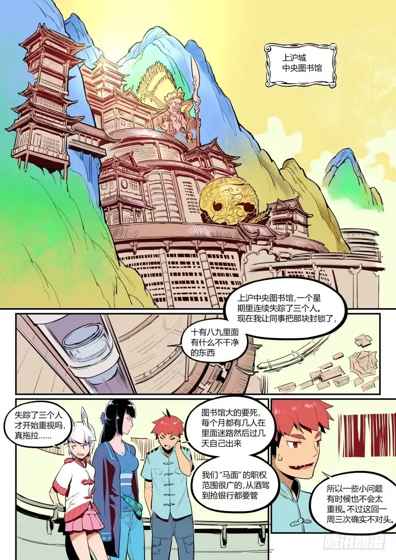 《虚游神》5.啧，又见触手 第5页