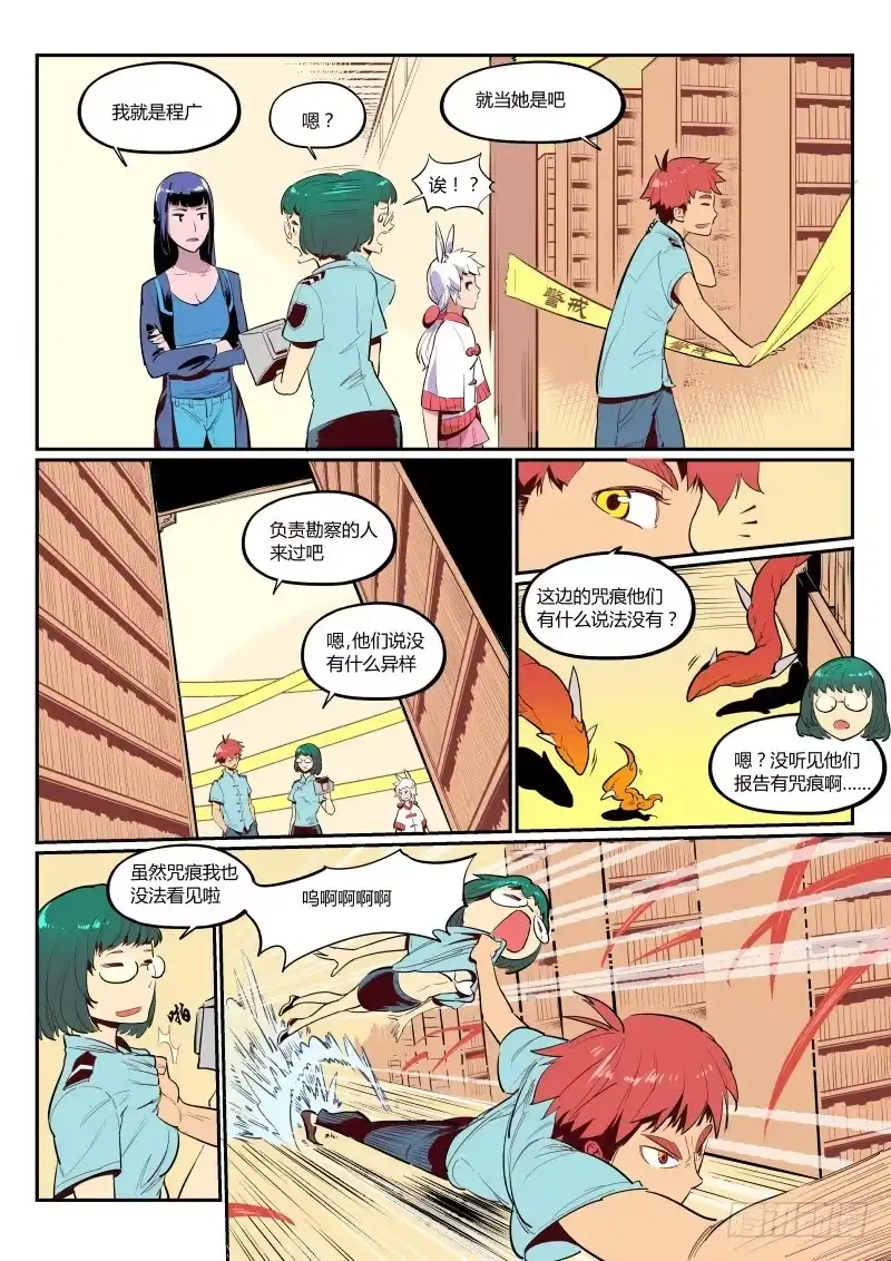 《虚游神》5.啧，又见触手 第7页