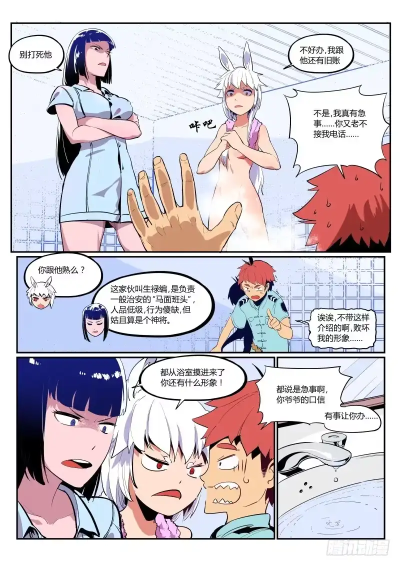 《虚游神》5.啧，又见触手 第4页
