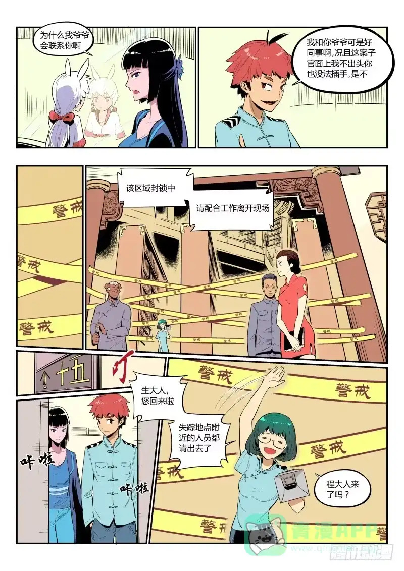 《虚游神》5.啧，又见触手 第6页