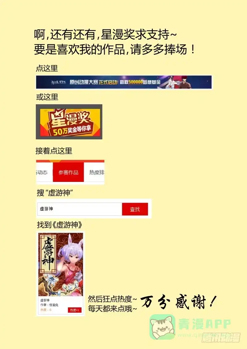 《虚游神》5.啧，又见触手 第11页