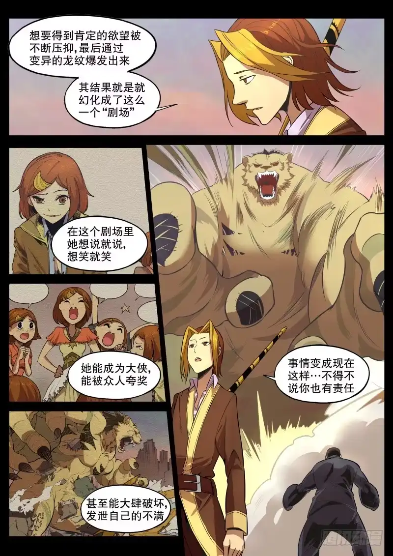 《虚游神》47.玄牛铁盾（下） 第4页