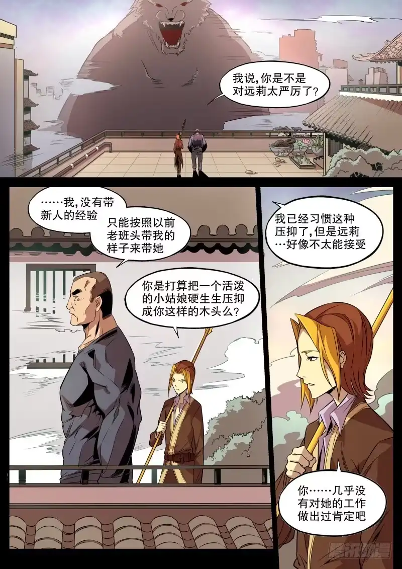 《虚游神》47.玄牛铁盾（下） 第3页