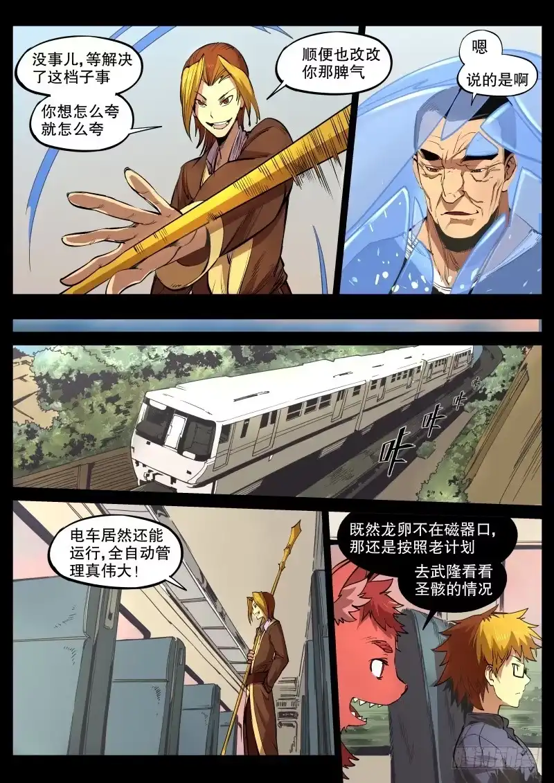 《虚游神》47.玄牛铁盾（下） 第9页