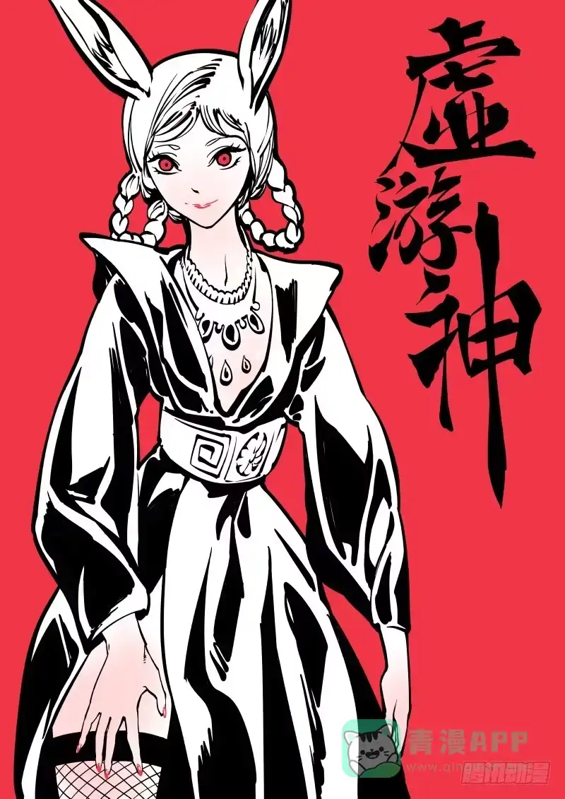 《虚游神》47.玄牛铁盾（下） 第1页