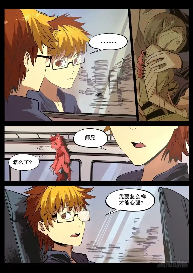 《虚游神》47.玄牛铁盾（下） 第10页